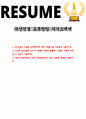 두산건설 토목영업 자기소개서 1페이지