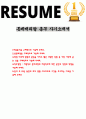 롯데캐피탈 총무 자기소개서 1페이지