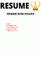 메리놀병원 심사팀 자기소개서 1페이지
