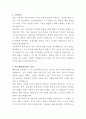 메리놀병원 안과 안경사 자기소개서 2페이지