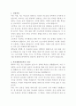 메리놀병원 안전관리자 자기소개서 2페이지