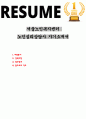 서울노인복지센터 노인심리상담사 자기소개서 1페이지