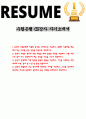 수협은행 CS강사 자기소개서 1페이지