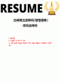 스타벅스코리아 경영관리 자기소개서 1페이지