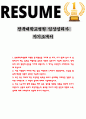 전북대학교병원 임상심리사 자기소개서 1페이지