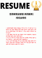 전북대학교병원 재무회계 자기소개서 1페이지
