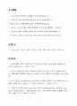 [합격 자소서] 삼성전자 신입 생산ㆍ&공정관리자 2페이지