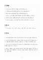 [합격 자소서] 삼성전자 신입 제품디자이너 2페이지