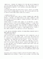 [합격 자소서] 삼성전자 신입 제품디자이너 4페이지