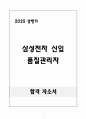 [합격 자소서] 삼성전자 신입 품질관리자 1페이지
