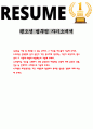 팬오션 법무팀 자기소개서 1페이지