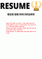 팬오션 임원 비서 자기소개서 1페이지