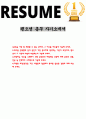 팬오션 총무 자기소개서 1페이지