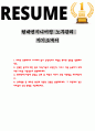 현대엔지니어링 노무관리 자기소개서 1페이지
