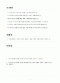 [합격 자소서] 기아(주) 신입 공정엔지니어 2페이지