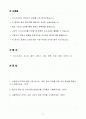 [합격 자소서] LG화학 신입 R&D·연구원 2페이지