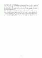 [합격 자소서] LG화학 신입 R&D·연구원 4페이지