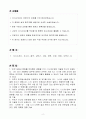 [합격 자소서] 한국동서발전 신입 전기ㆍ전자엔지니어 2페이지