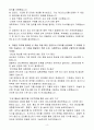 [합격 자소서] 콜마비앤에이치 신입 생산ㆍ공정관리자 4페이지