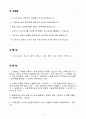 [합격 자소서] CJ대한통운(주) 신입 물류관리자 2페이지