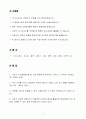 [합격 자소서] 현대트랜시스 신입 품질관리자 2페이지