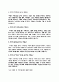 초등돌봄전담사 면접 최근 기출 60문제 및 모범답변 5페이지