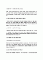 초등돌봄전담사 면접 최근 기출 60문제 및 모범답변 8페이지