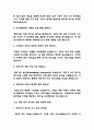 초등돌봄전담사 면접 최근 기출 60문제 및 모범답변 9페이지