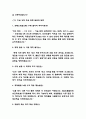 초등돌봄전담사 면접 최근 기출 60문제 및 모범답변 11페이지