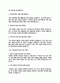 초등돌봄전담사 면접 최근 기출 60문제 및 모범답변 13페이지