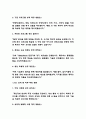 초등돌봄전담사 면접 최근 기출 60문제 및 모범답변 14페이지