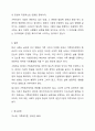 우리나라 가족복지정책의 특징 및 관련법을 알아보고, 현 가족복지정책의 논의점 및 과제에 대해 개인적인 의견을 들어 설명하시오. 11페이지