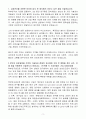 [A+] 삼성전자 연구개발/설계(반도체/디스플레이) 일반 3페이지