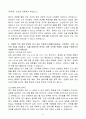 [A+] 삼성전자 연구개발/설계(반도체/디스플레이) 일반 5페이지