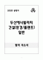 [A+] 두산에너빌리티 건설(환경/플랜트) 신입 1페이지
