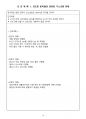 급성 세기관지염 아동간호- A+ 보장 20페이지