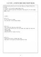급성 세기관지염 아동간호- A+ 보장 27페이지