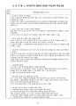 급성 세기관지염 아동간호- A+ 보장 28페이지
