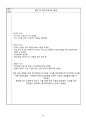 급성 세기관지염 아동간호- A+ 보장 31페이지