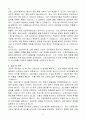 [A+] 교정직 공무원 6급(교감) 5페이지