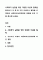 사회복지 실천을 위한 다양한 이념과 철학을 알아보고 이 중 한 가지 이념이나 철학을 선택하여 사회복지실천현장에 영향을 미친 것을 제시해 보세요. 1페이지