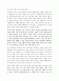 가족의 기능 중에서 가장 중요하다고 생각하는 것을 선택하고 그 이유를 논하시오. 3페이지