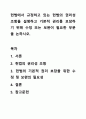 헌법에서 규정하고 있는 헌법의 권리성조항을 설명하고 기본적 권리를 보장하기 위해 수정 또는 보완이 필요한 부분을 논하시오. 1페이지
