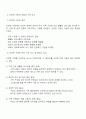 자신이 생각하는 건강한 가정이란 어떠한 것인지 그 구성요소 중에서 중요도를 비교해보고 건강가정을 유지하는데 방해되는 요인들에 대해 서술해보세요 2페이지