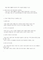자신이 생각하는 건강한 가정이란 어떠한 것인지 그 구성요소 중에서 중요도를 비교해보고 건강가정을 유지하는데 방해되는 요인들에 대해 서술해보세요 3페이지