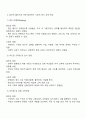 우리 사회의 집단적 불안으로 인해 발생하는 사회적 정서 과정 현상 집단 따돌림 과도한 교육열 성차별 등에 대해 생각해 보고 사회의 분화수준을 높이기 위한 방안은 무엇이 있는지 쓰시오 2페이지