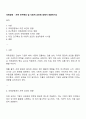 국제경영 - 자연 인구특성 및 사회적 요인에 대해서 토론하시오 1페이지