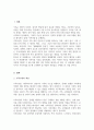 가족사정의 개념 쓰고 생태체계적 관점 가족을 사정할 때 일반적으로 사회복지사로서 파악해야 할 기준 5가지를 중심으로 2페이지