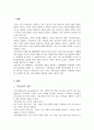 가족사정의 개념을 쓰고 생태체계적 관점에서 가족을 사정할 때 일반적으로 사회복지사로서 파악해야 할 기준에 대해 5가지를 중심으로 서술 2페이지