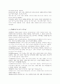 가족사정의 개념을 쓰고 생태체계적 관점에서 가족을 사정할 때 일반적으로 사회복지사로서 파악해야 할 기준에 대해 5가지를 중심으로 서술 3페이지